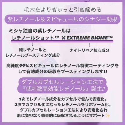 ミシャ タイムレボリューション レチ1000ショット スピキュール美容液/MISSHA/美容液を使ったクチコミ(3枚目)