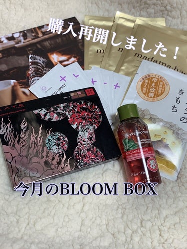 ブルーム ボックス/BLOOMBOX/その他を使ったクチコミ（1枚目）