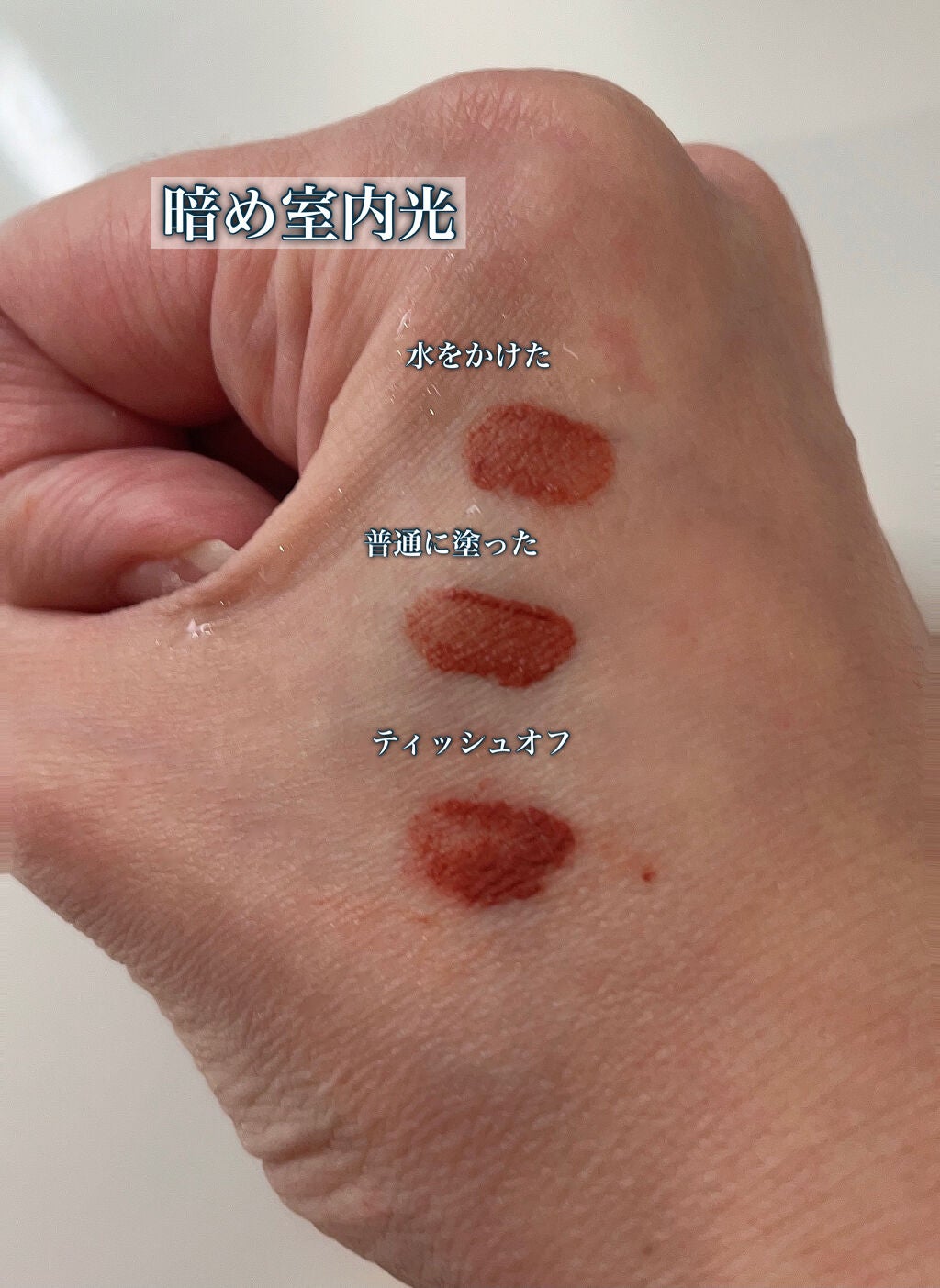 ムースティントリップ/リトルレディ リュクス/リップティントを使ったクチコミ(5枚目)