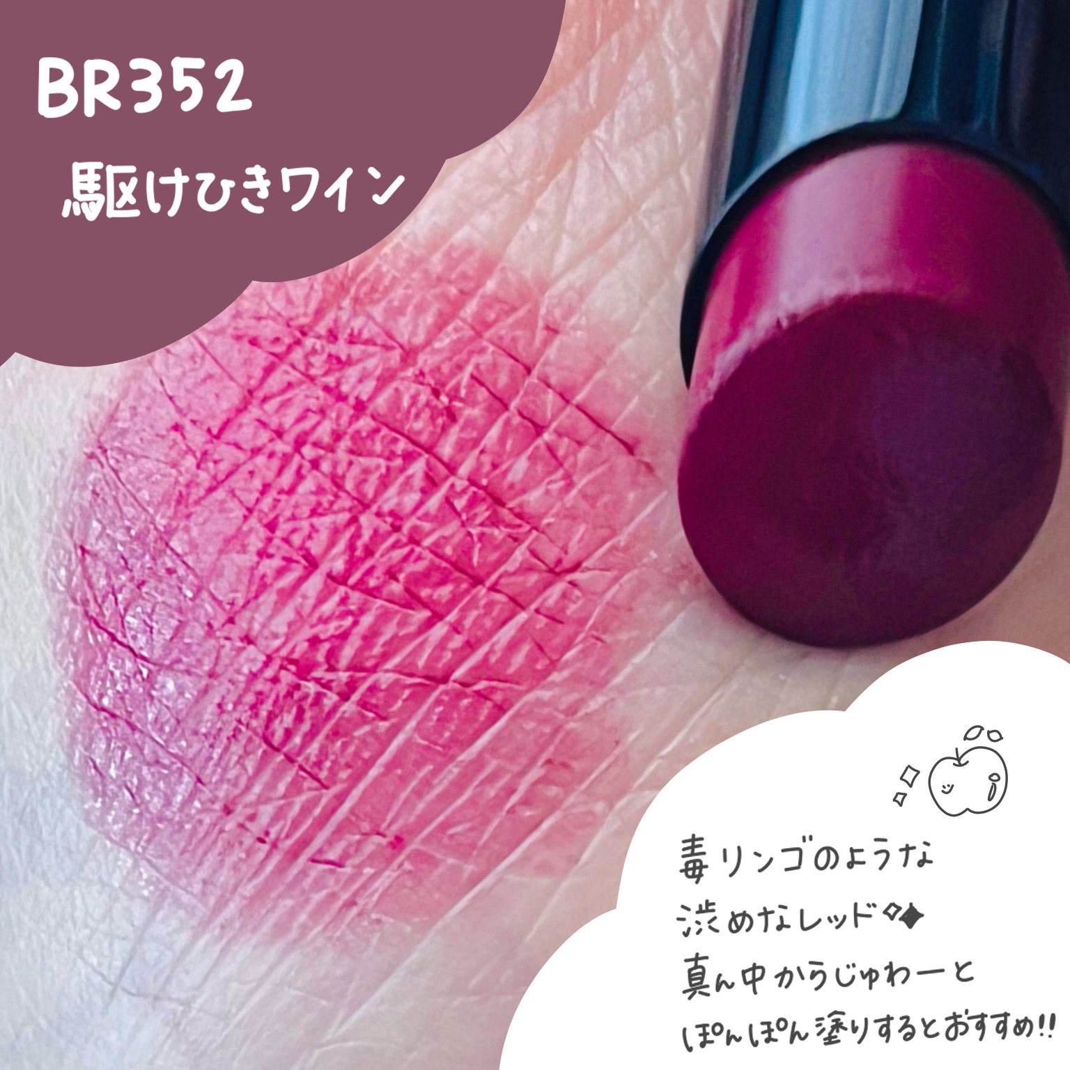 ネンマクフェイク ルージュ/Visée/口紅を使ったクチコミ（2枚目）