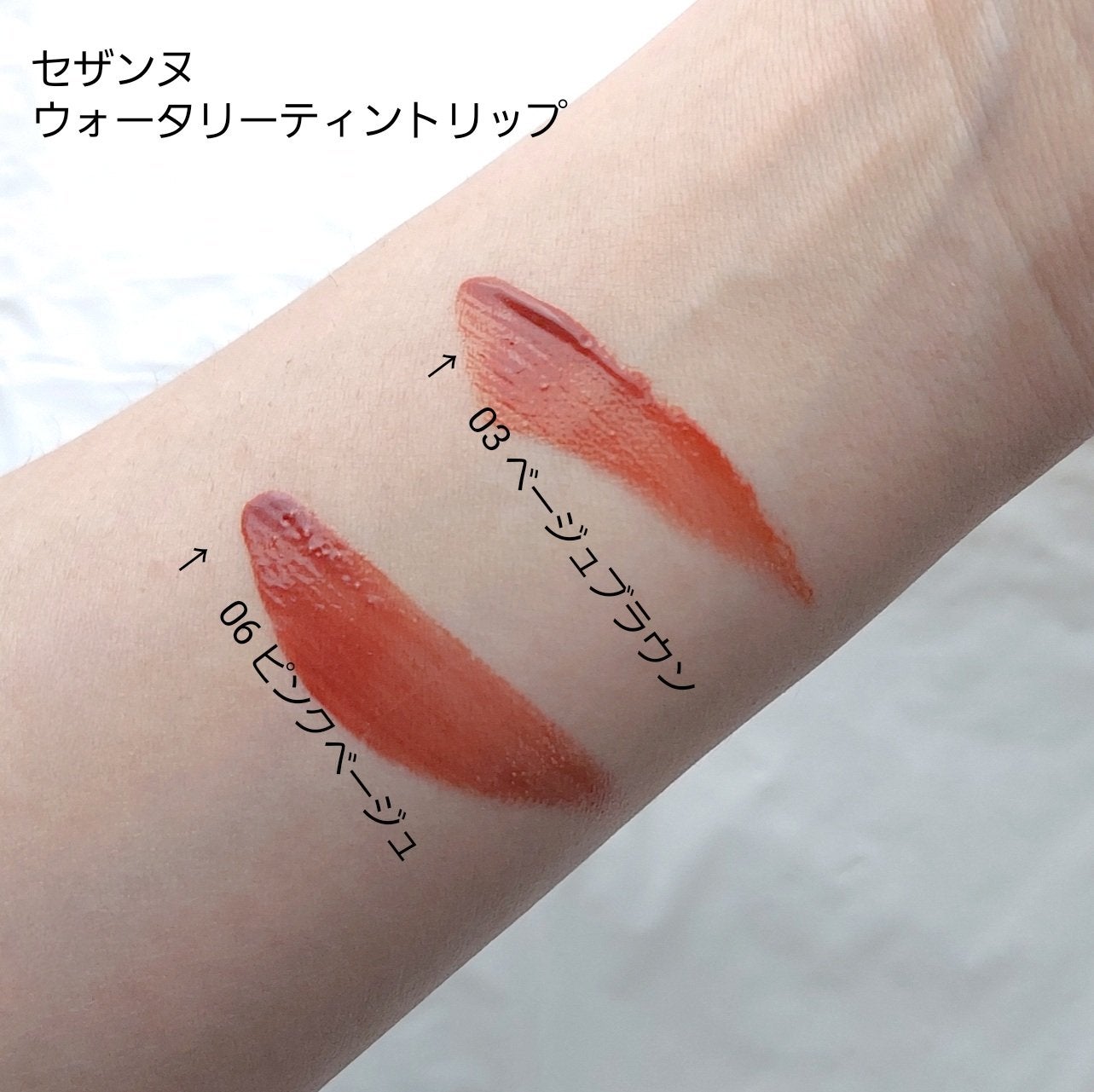 ウォータリーティントリップ/CEZANNE/リップティントを使ったクチコミ(2枚目)