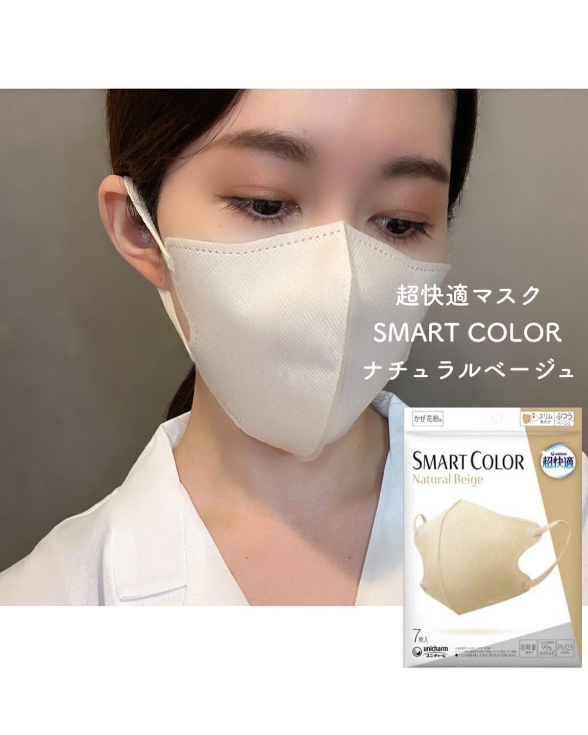 超快適マスク SMART COLOR/ユニ・チャーム/マスクを使ったクチコミ(4枚目)