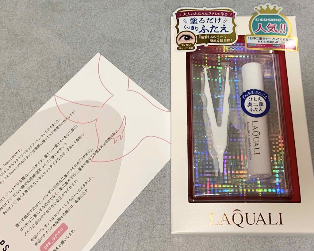 リキッドフィルム/ラクオリ/二重まぶた用アイテムを使ったクチコミ（1枚目）