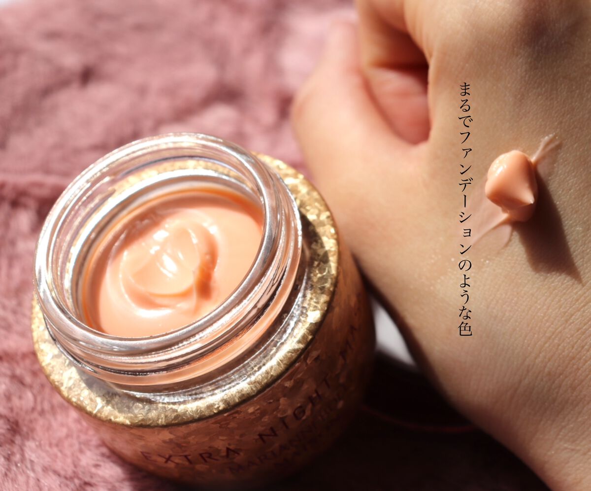 激安大特価!】 - マリアンボレメゾン エクストラナイトクリーム 45g