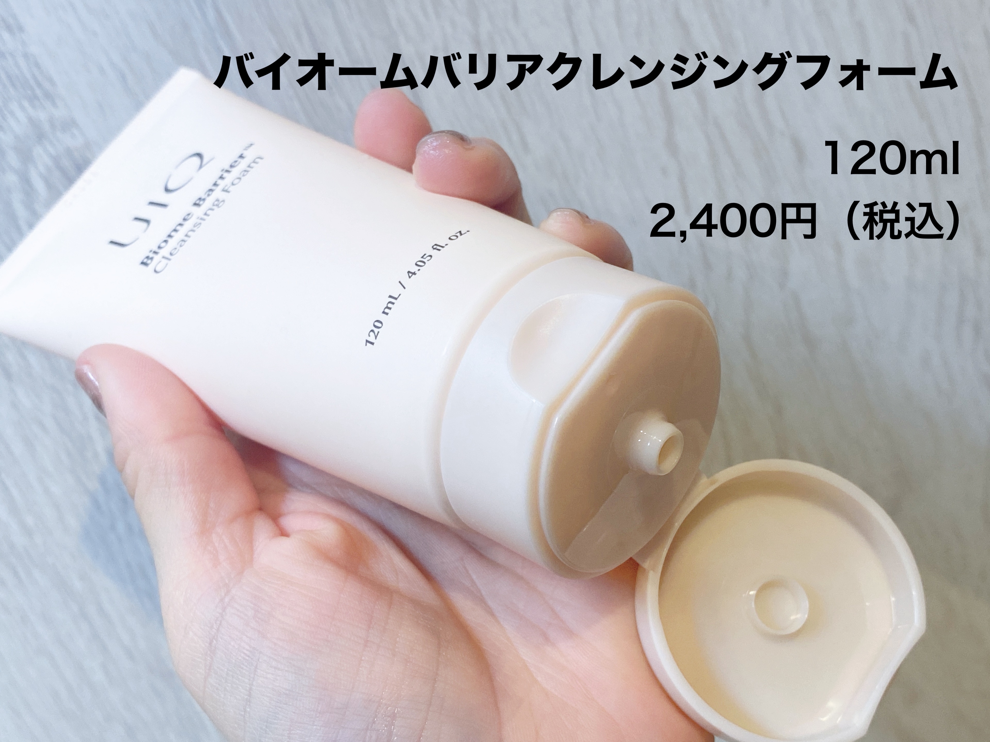 バイオームバリア クレンジングフォーム/UIQ/洗顔フォームを使ったクチコミ（2枚目）