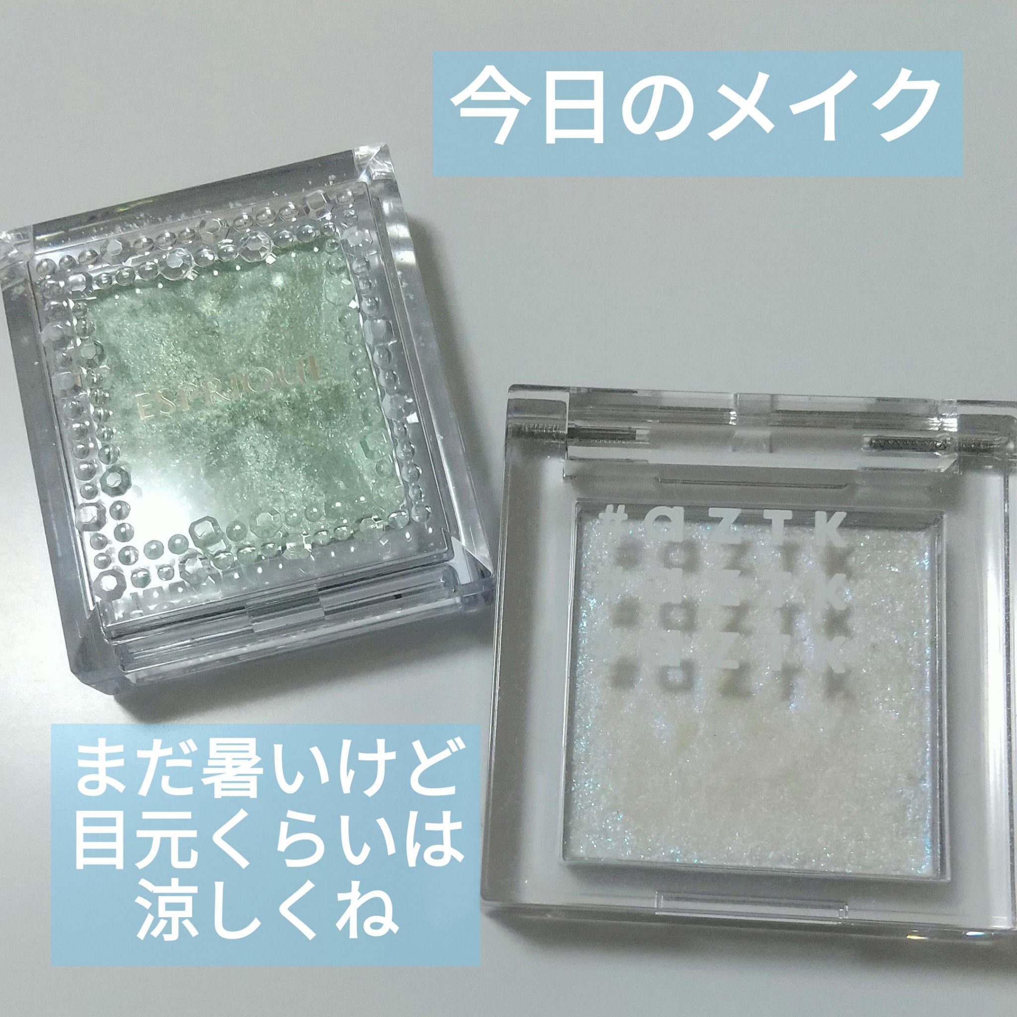 シングルアイシャドウ/aZTK/単色アイシャドウを使ったクチコミ（2枚目）