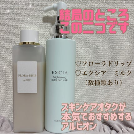 フローラドリップ/ALBION/化粧水を使ったクチコミ(1枚目)