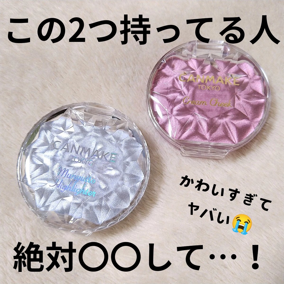 クリームチーク(パールタイプ)/キャンメイク/ジェル・クリームチークを使ったクチコミ（1枚目）