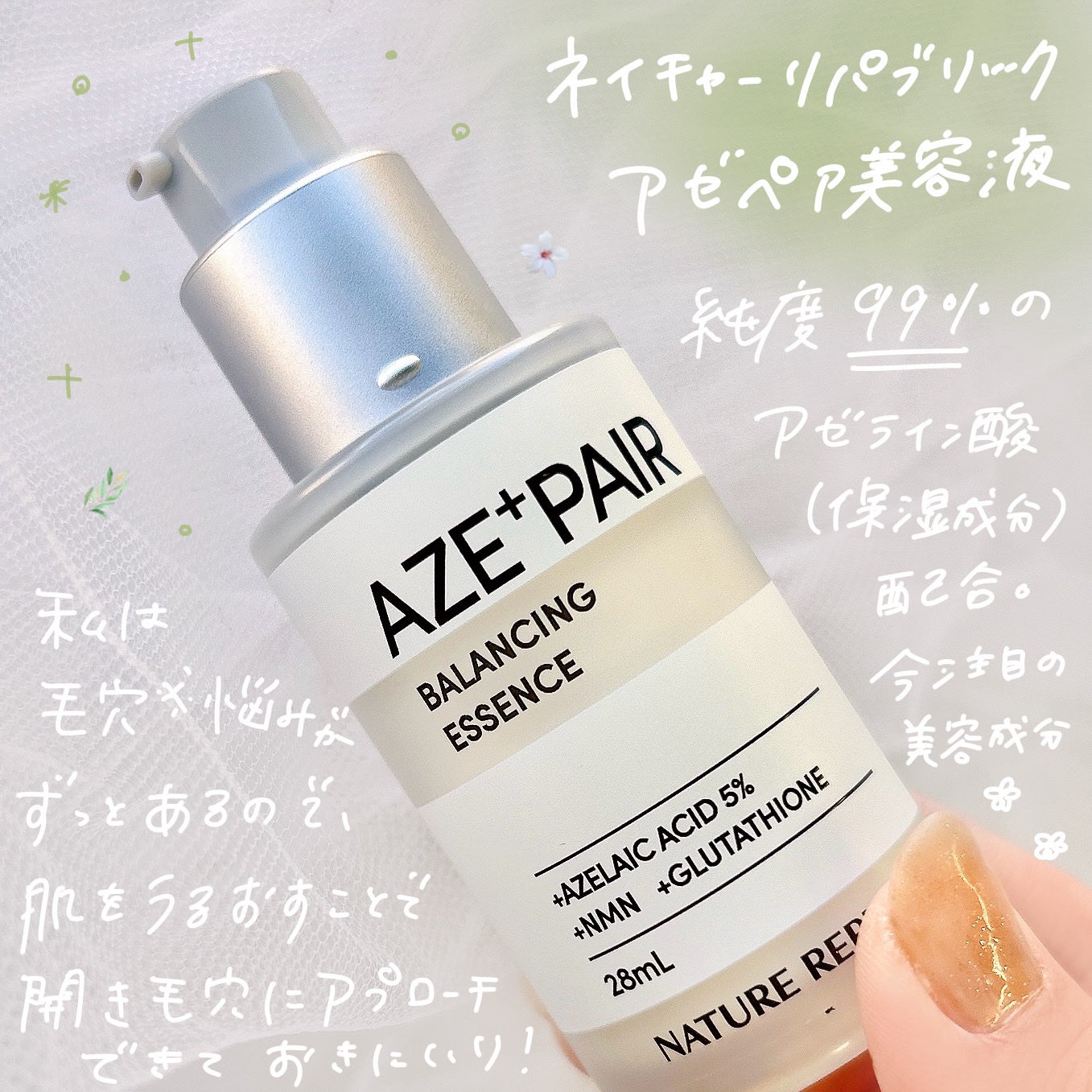 アゼペア 美容液/ネイチャーリパブリック/美容液を使ったクチコミ(2枚目)