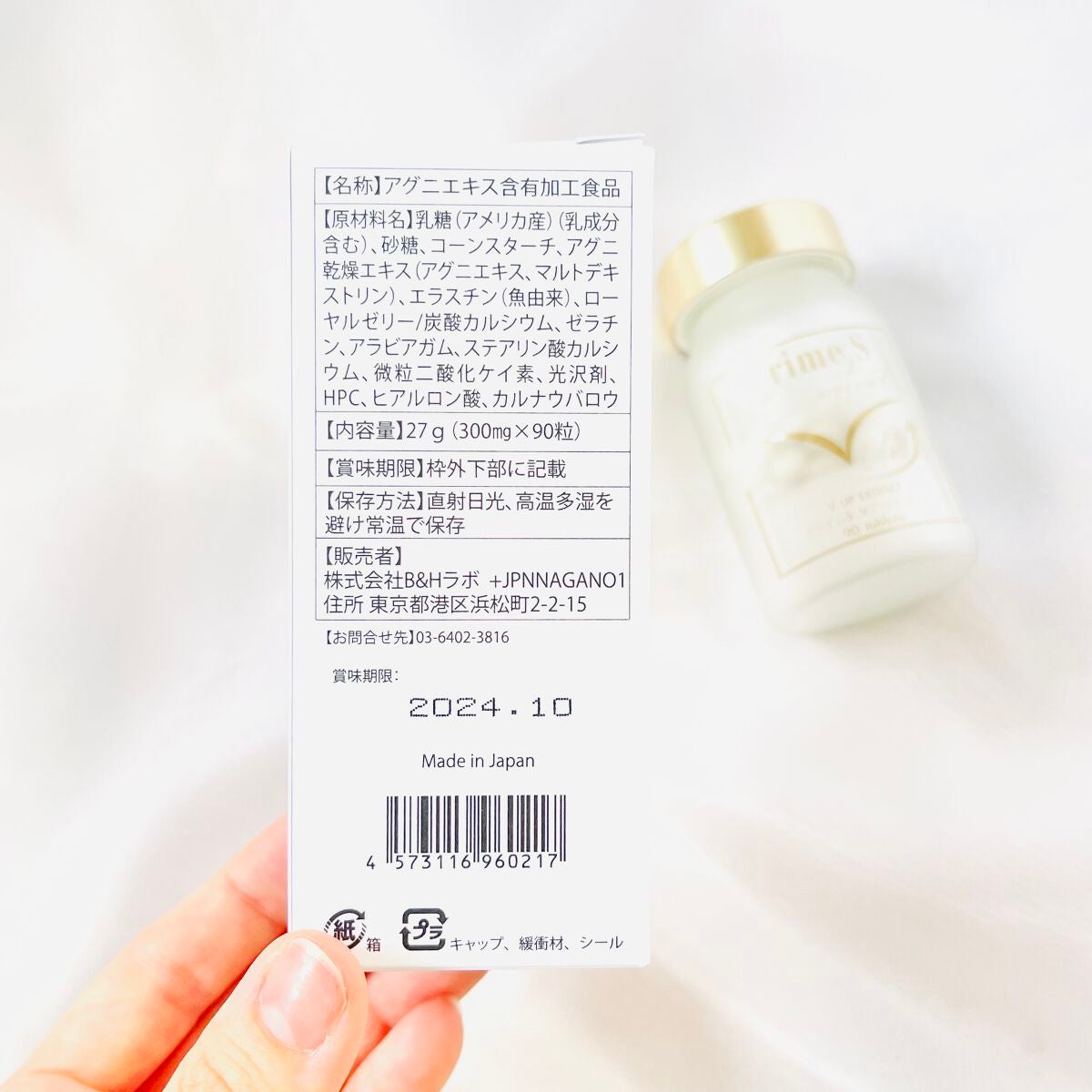 Prime-S V UP Extract サプリメント/アトレーション/美容サプリメントを使ったクチコミ(2枚目)