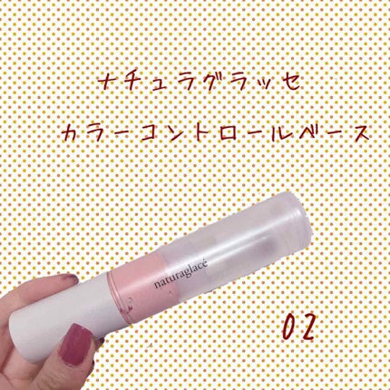 カラーコントロール ベース/ナチュラグラッセ/化粧下地を使ったクチコミ(1枚目)