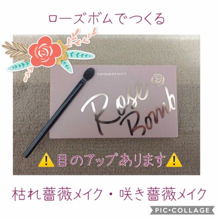 プレイカラーアイパレット ローズボム/ETUDE/アイシャドウパレットを使ったクチコミ(1枚目)