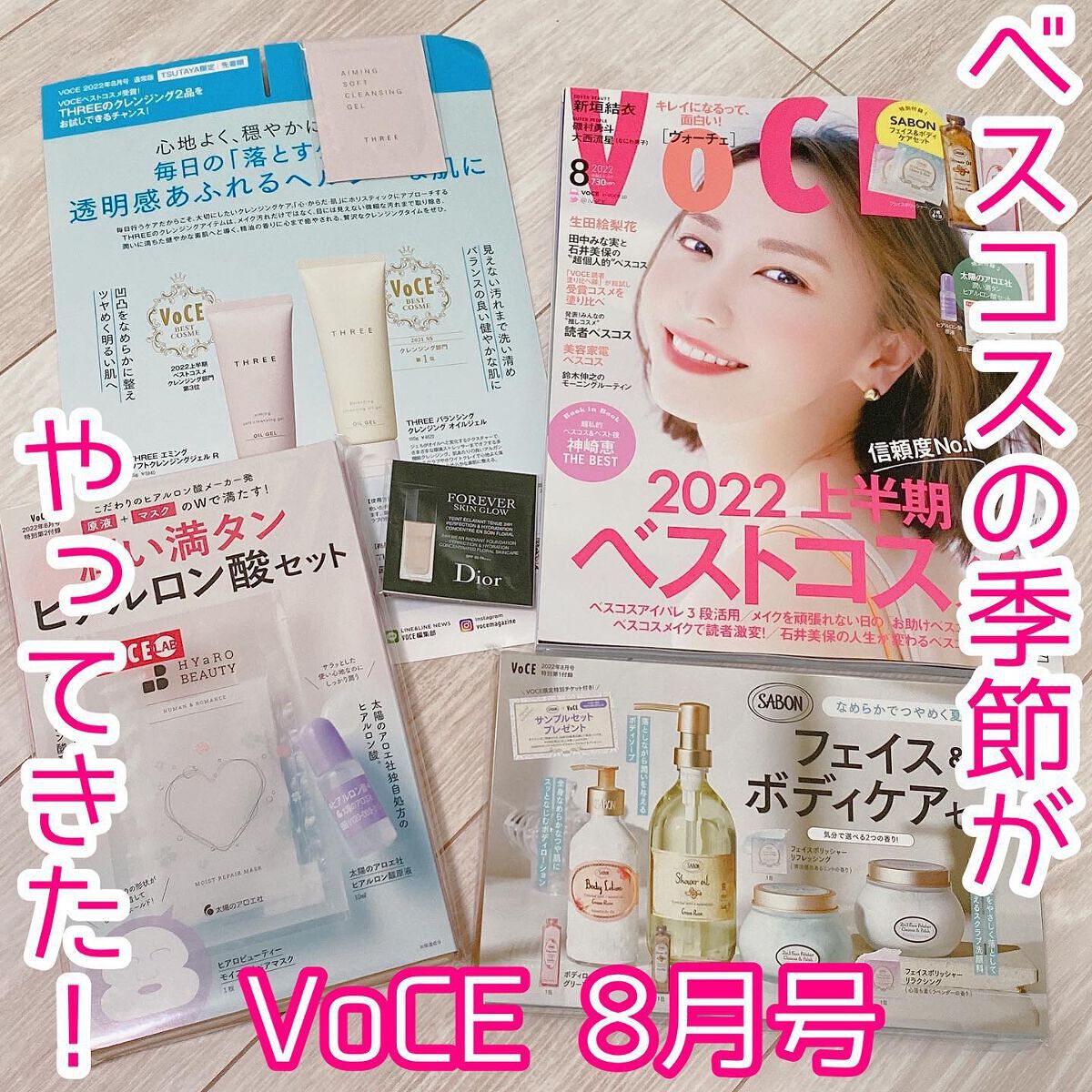 VOCE 2022年8月号/VoCE (ヴォーチェ)/雑誌を使ったクチコミ（1枚目）