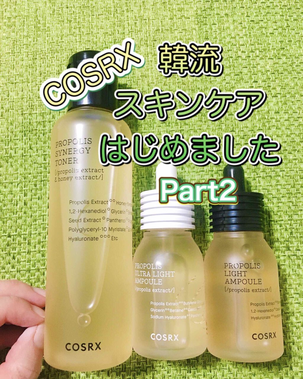 フルフィットプロポリスウルトラライトアンプル /COSRX/美容液を使ったクチコミ（1枚目）