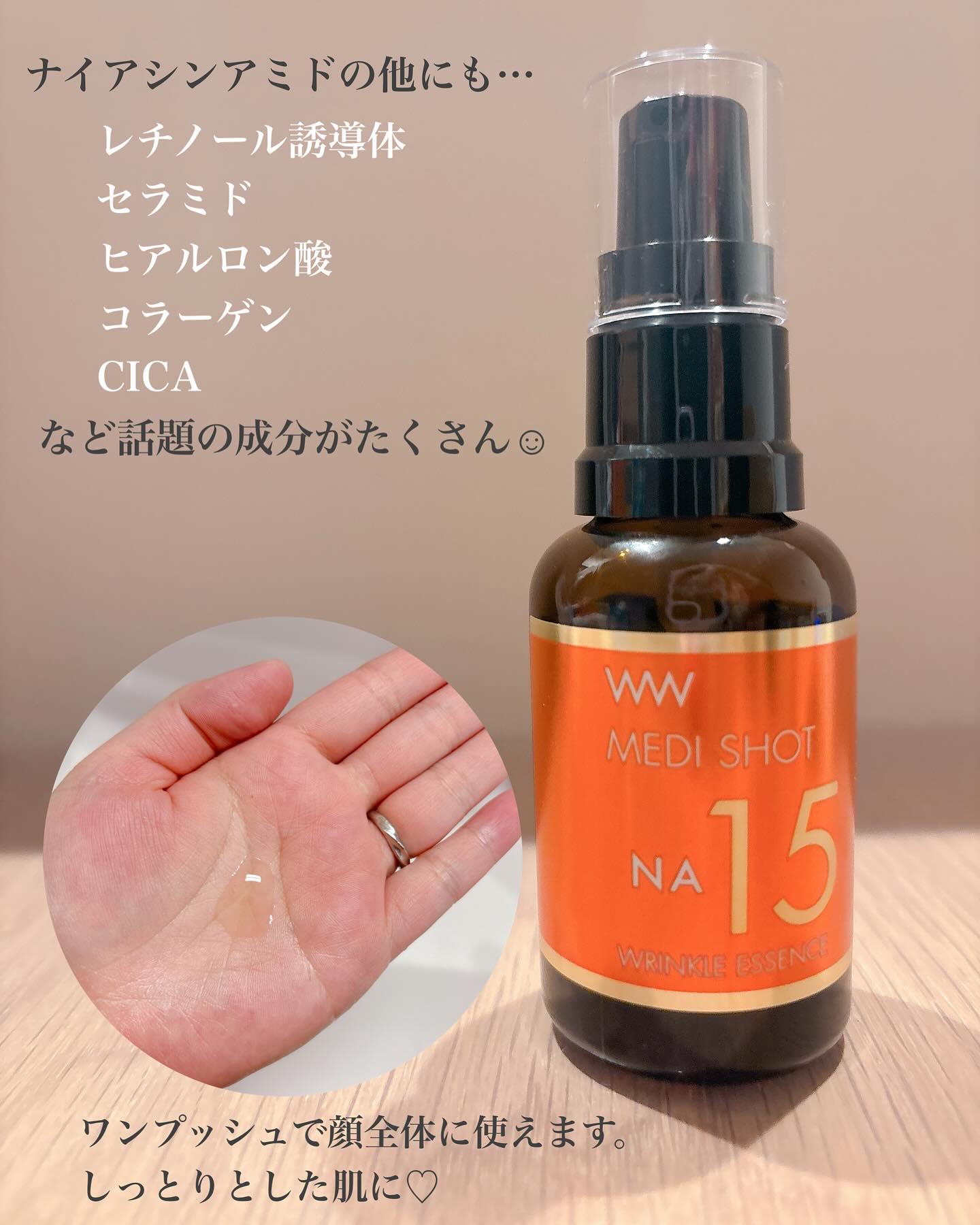メディショットNA15リンクル濃美容液/MEDI SHOT/美容液を使ったクチコミ（2枚目）