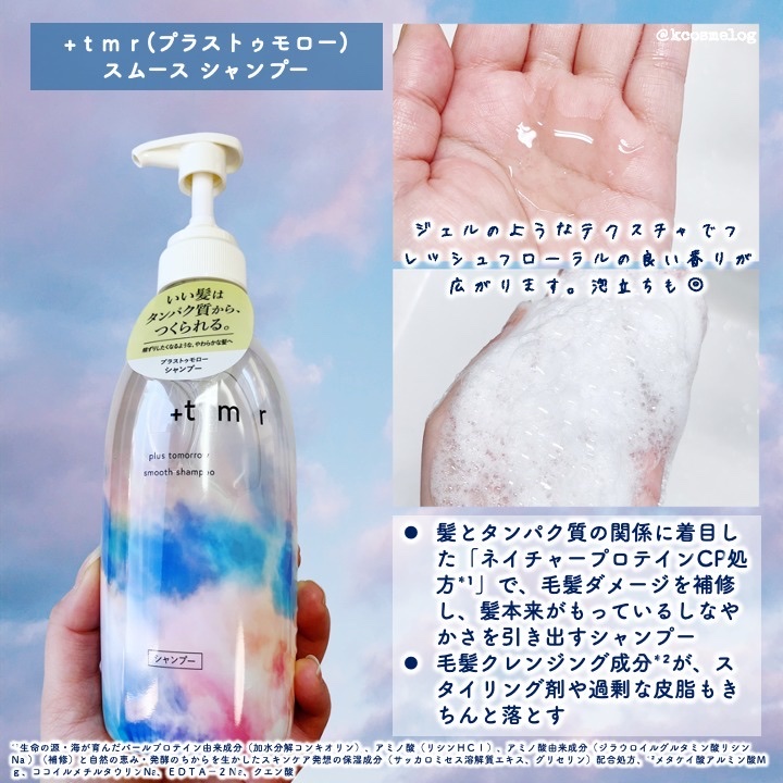 スムース シャンプー/トリートメント｜＋tmrの口コミ - プラス