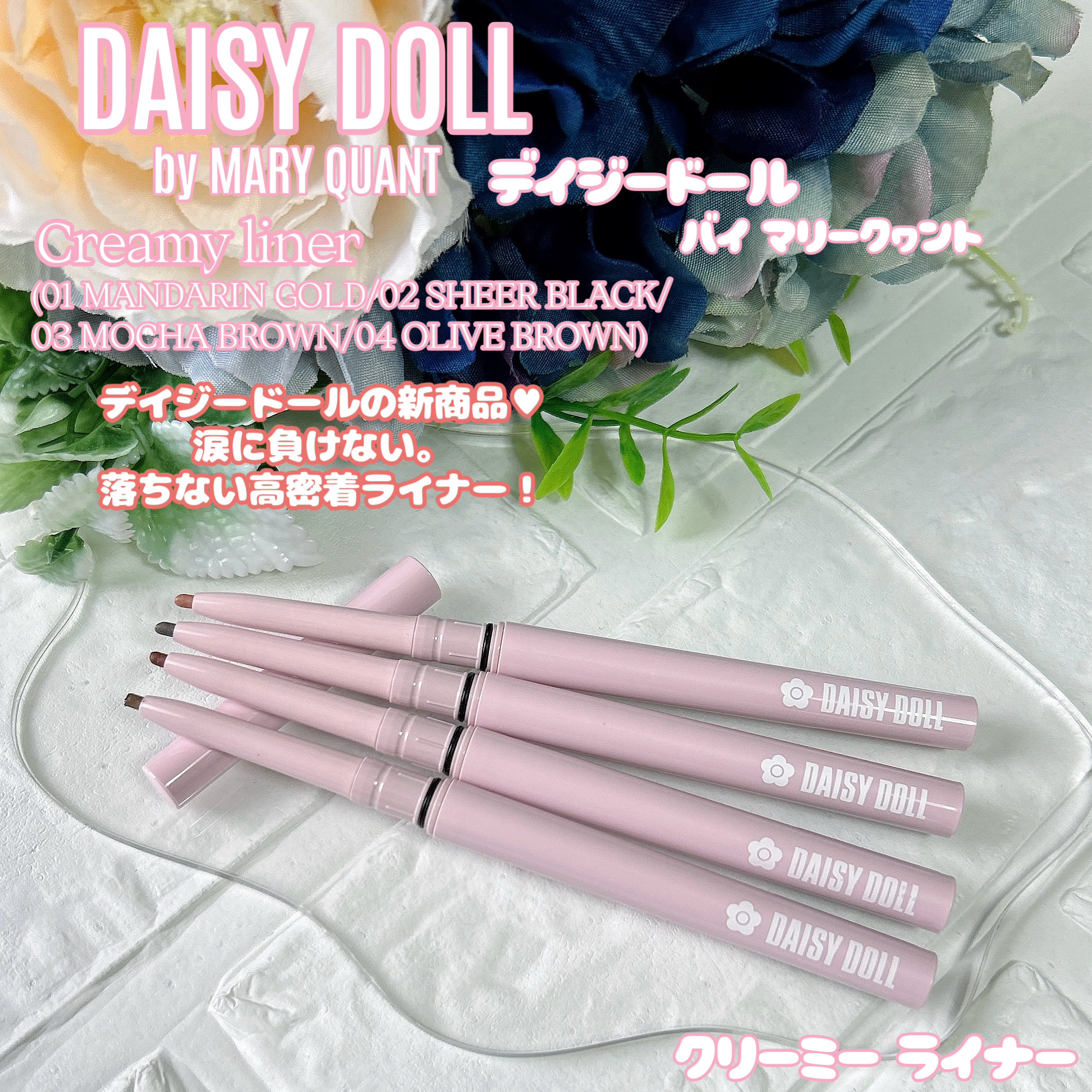 デイジードール クリーミーライナー 04 オリーブブラウン 〈ラメタイプ〉/DAISY DOLL by MARY QUANT/ペンシルアイライナーを使ったクチコミ（1枚目）