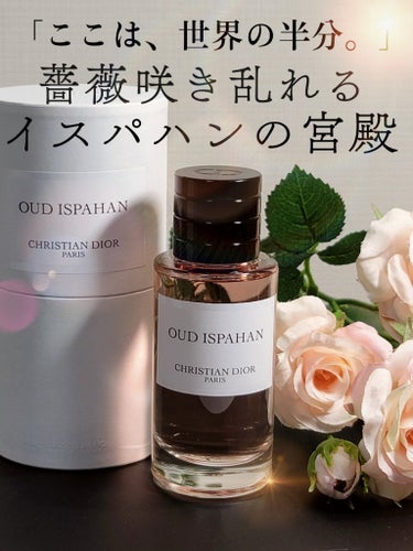 Dior メゾン クリスチャン ディオール ウード イスパハンのクチコミ「Dior
メゾン クリスチャン ディオール ウード イスパハン
40ml　15950円(税込).....」（1枚目）