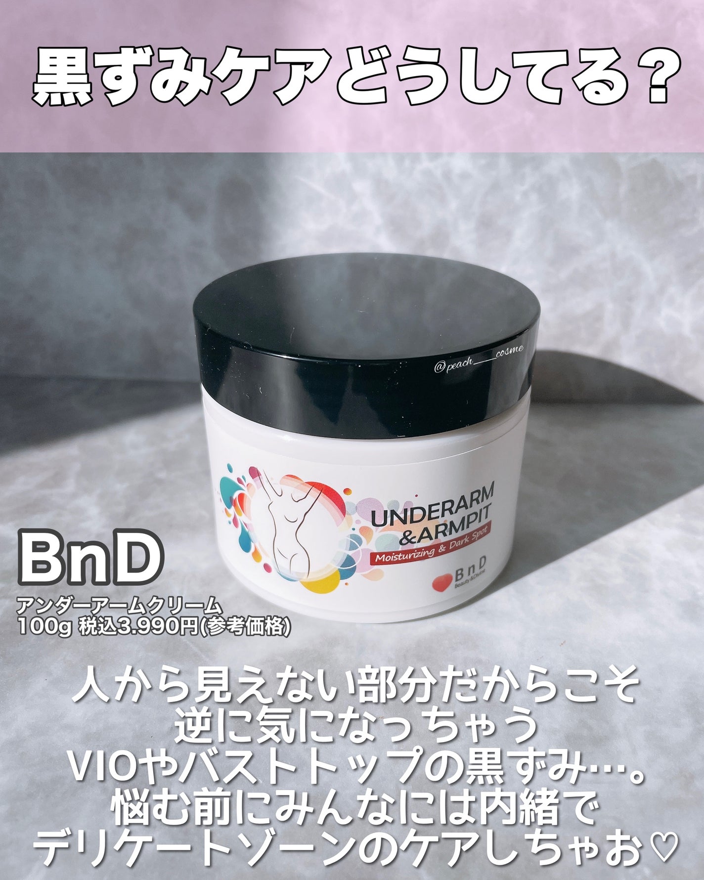 BnDアンダーアームクリーム(ボディクリーム)/BnD/デリケートゾーンケアを使ったクチコミ(2枚目)