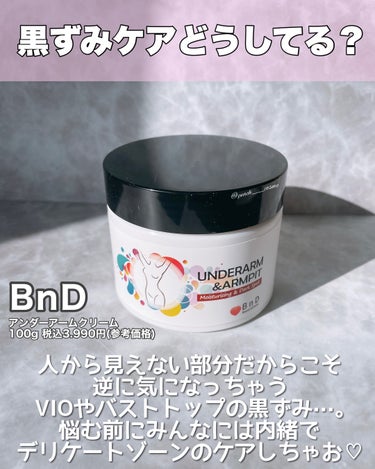 BnDアンダーアームクリーム(ボディクリーム)/BnD/デリケートゾーンケアを使ったクチコミ（2枚目）