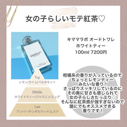 キママラボ オードトワレ (ホワイトティー)/KIMAMALabo/香水(その他)を使ったクチコミ(3枚目)