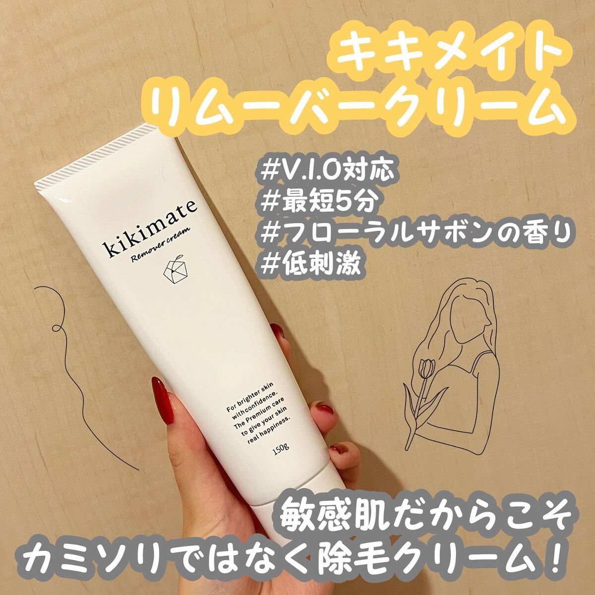リムーバークリーム/kikimate/除毛クリームを使ったクチコミ(1枚目)