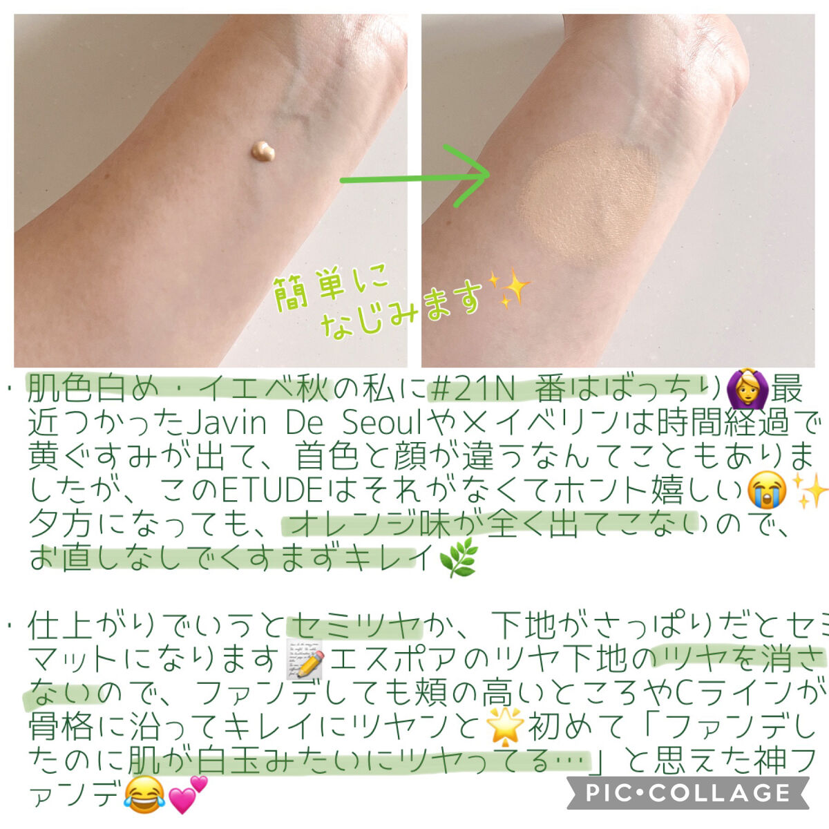 ダブルラスティングヴィーガンカバーファンデーション/ETUDE/リキッドファンデーションを使ったクチコミ（3枚目）