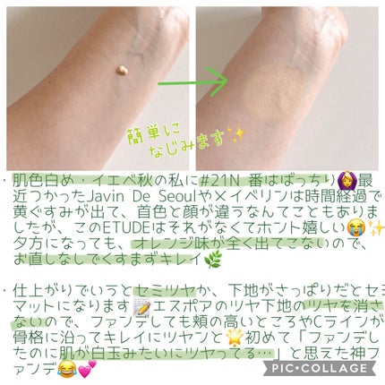 ダブルラスティングヴィーガンカバーファンデーション/ETUDE/リキッドファンデーションを使ったクチコミ(3枚目)