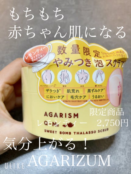 Q+Me スウィートボムタラソスクラブレモンティーの香り/AGARISM/バスト・ヒップケアを使ったクチコミ(1枚目)