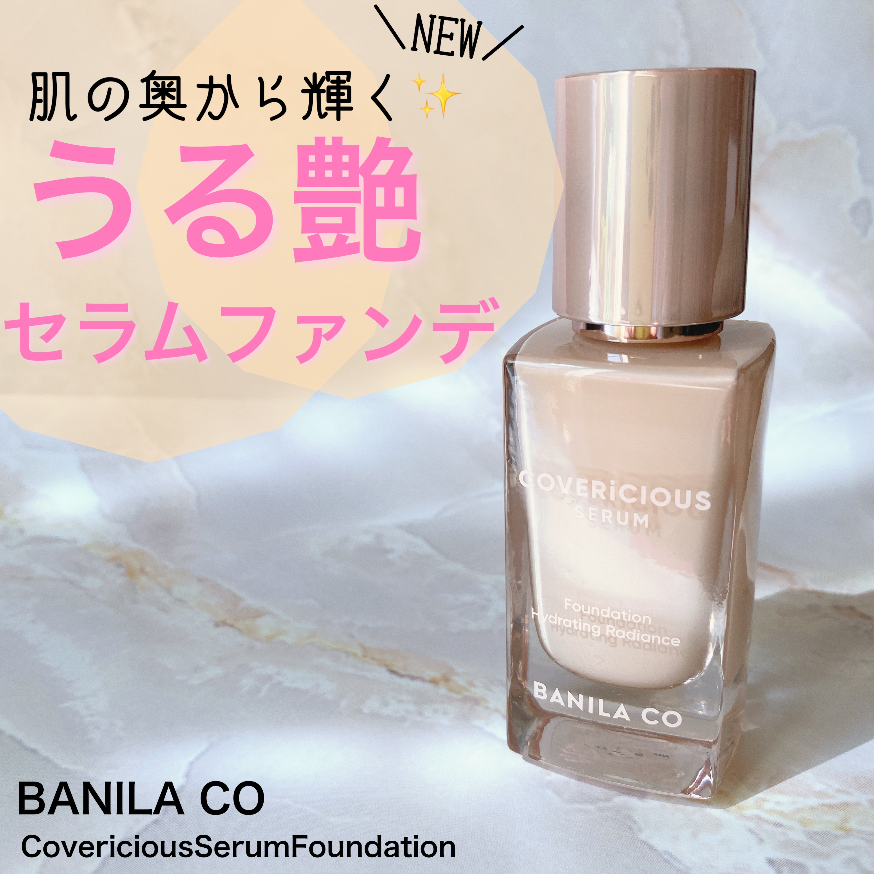 カバーリシャスセラムファンデーション/BANILA CO/リキッドファンデーションを使ったクチコミ（1枚目）