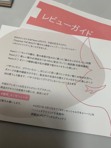 THE BEAUTY 髪のキメ美容シャンプー/コンディショナー<モイストリペア>	/エッセンシャル/市販シャンプーを使ったクチコミ(1枚目)