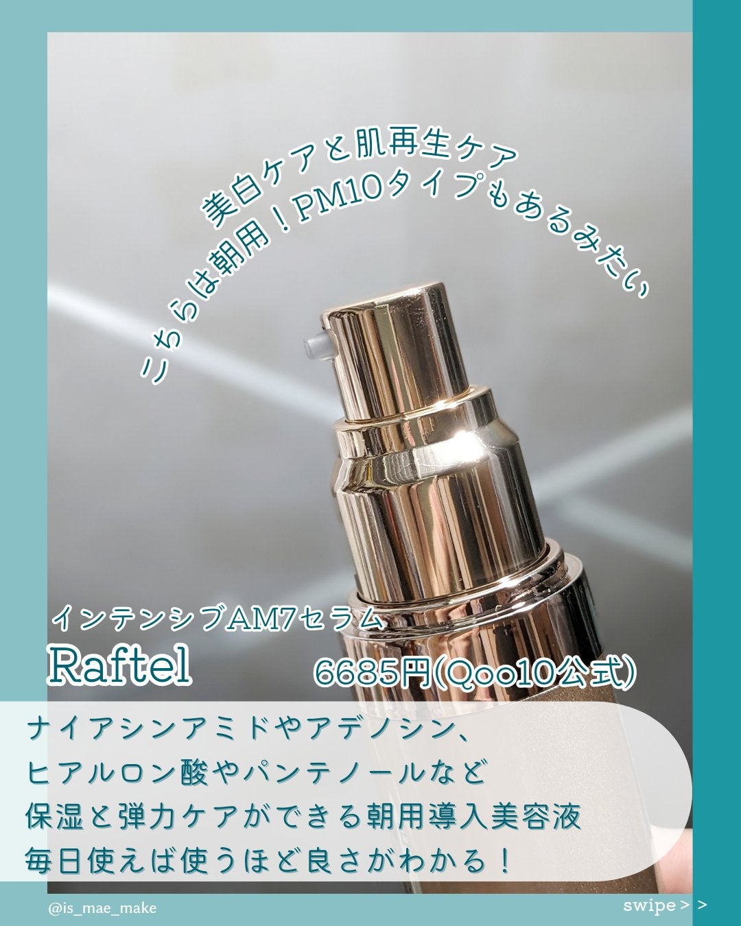 インテンシブAM7 セラム/Raftel/美容液を使ったクチコミ(2枚目)