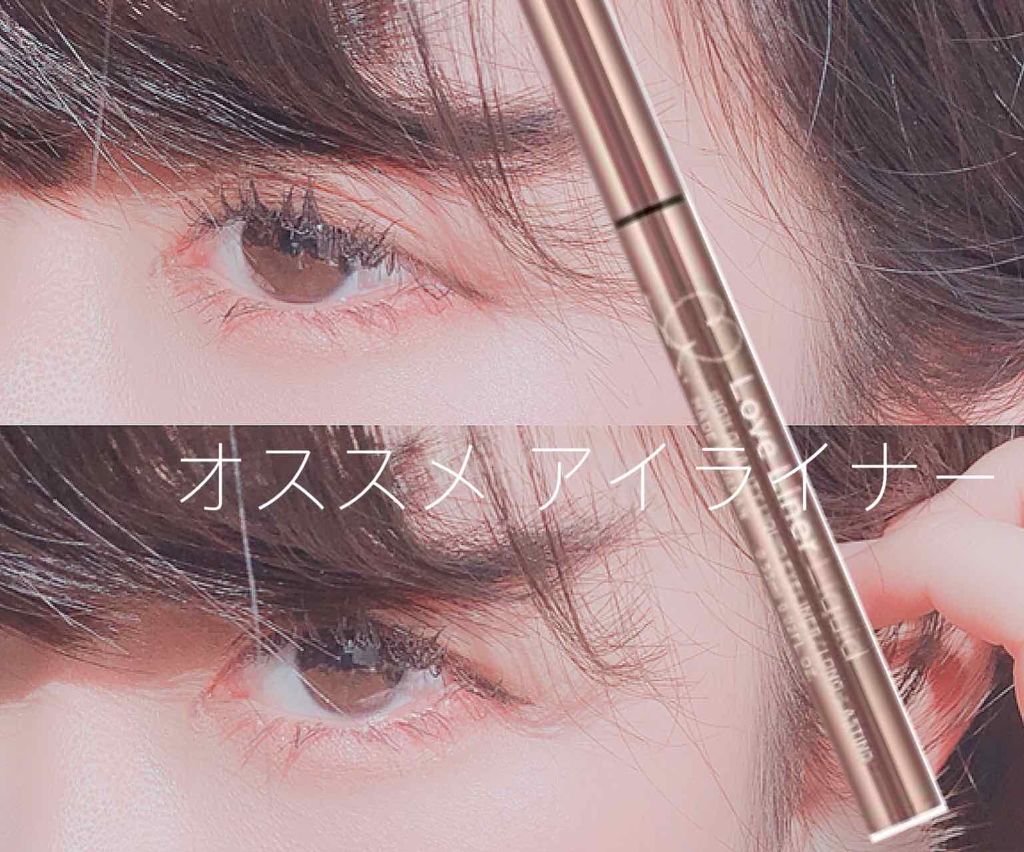 ラブ・ライナー リキッドアイライナーR3/ラブ・ライナー/リキッドアイライナーを使ったクチコミ(1枚目)