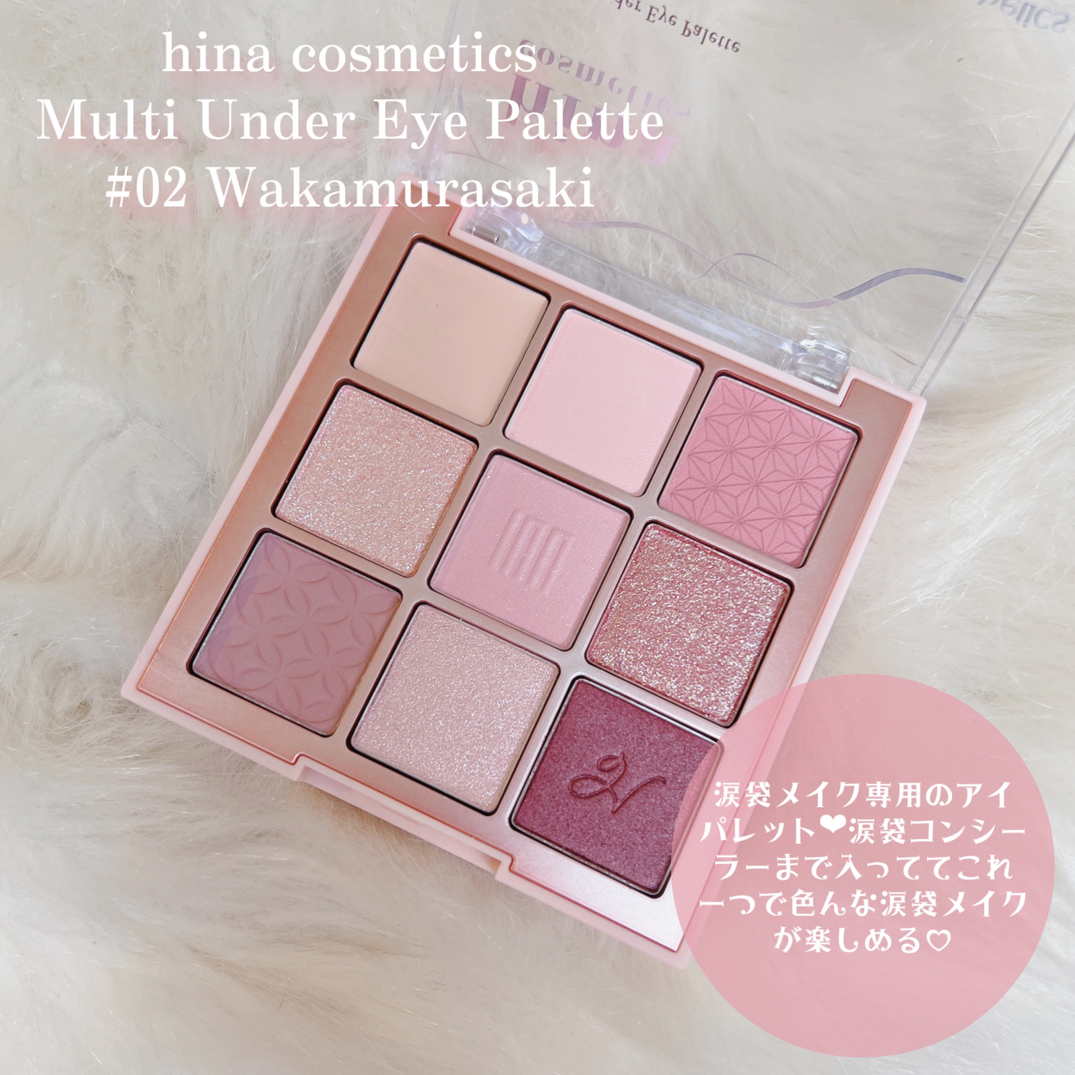 マルチアンダーアイパレット/hina cosmetics/アイシャドウパレットを使ったクチコミ（2枚目）