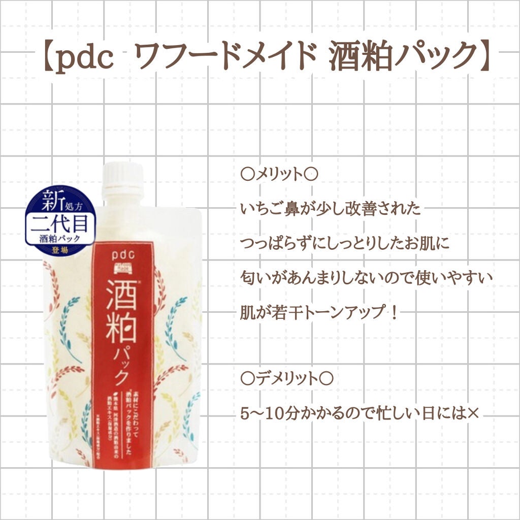ワフードメイド 酒粕パック/pdc/洗い流すパック・マスクを使ったクチコミ(3枚目)