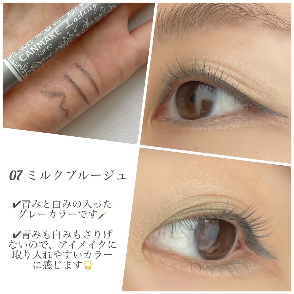 ラスティングリキッドライナー 07 ミルクブルージュ/キャンメイク/リキッドアイライナーを使ったクチコミ（3枚目）
