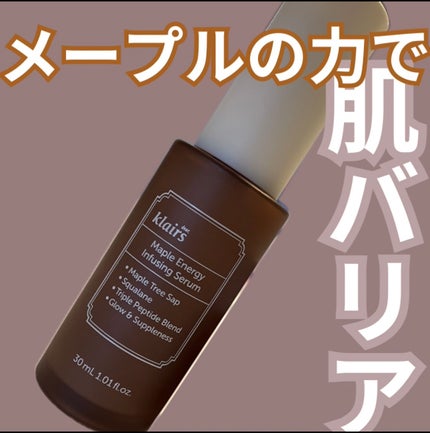 メープルエナジーインフュージングセラム/Klairs/美容液を使ったクチコミ(1枚目)