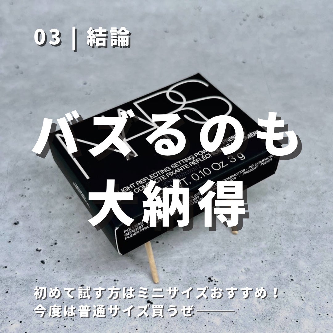 ライトリフレクティングセッティングパウダー プレスト N/NARS/プレストパウダーを使ったクチコミ(5枚目)