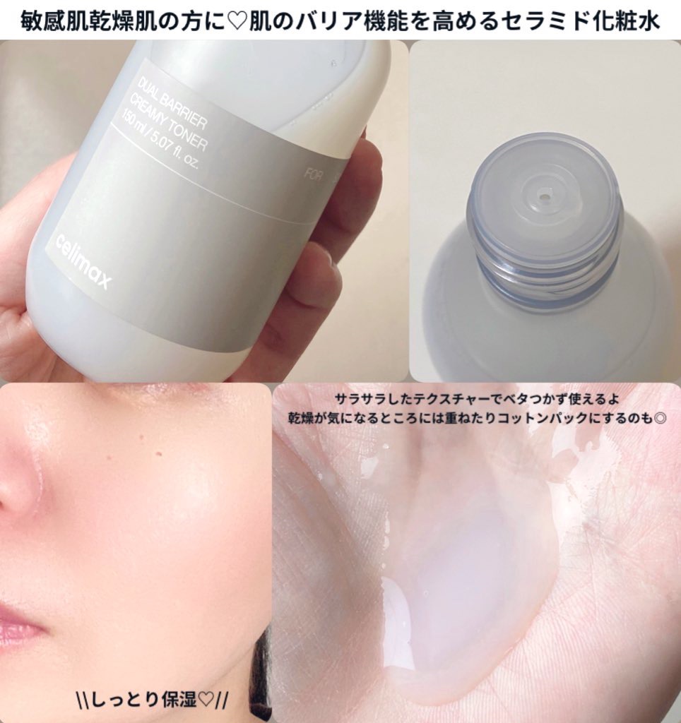 デュアルバリアクリーミートナー/celimax/化粧水を使ったクチコミ（2枚目）