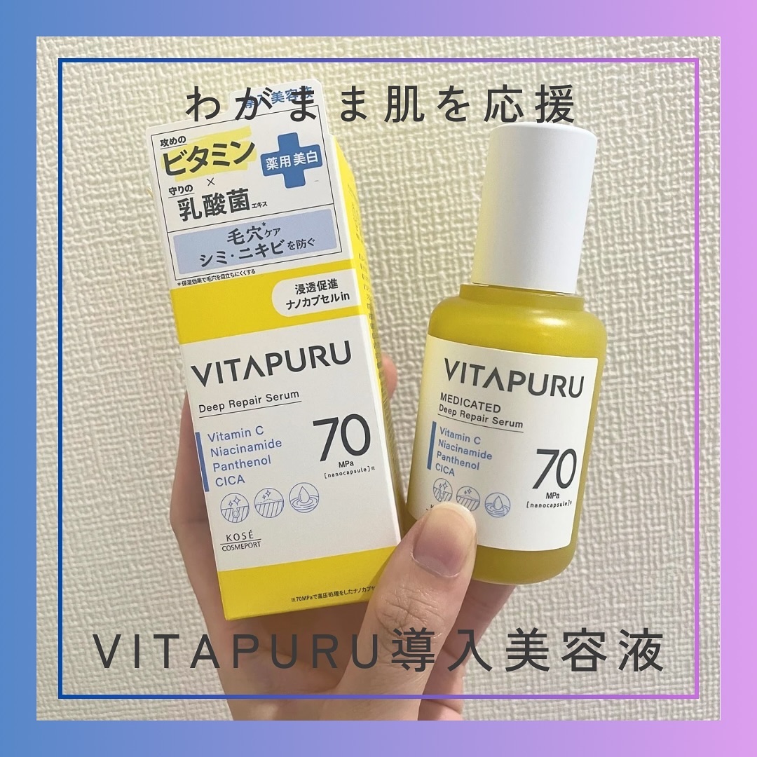 ビタプル ディープリペア セラム/VITAPURU/美容液を使ったクチコミ（1枚目）
