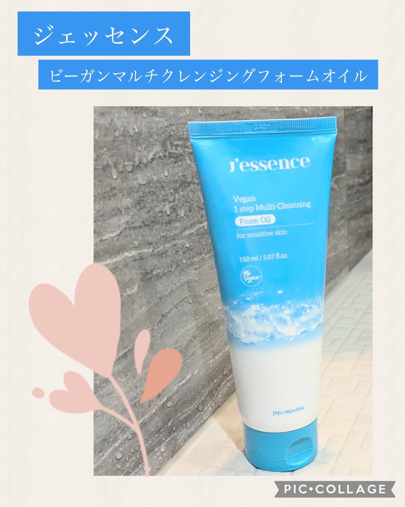ビーガンマルチクレンジングフォームオイル/済州リパブリック/クレンジングクリームを使ったクチコミ(1枚目)