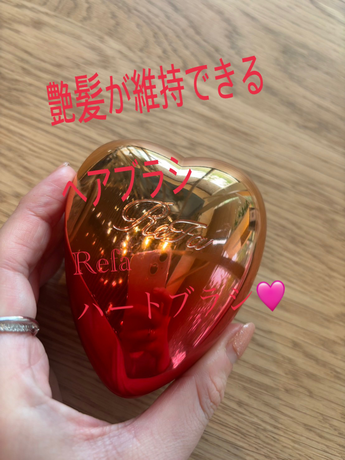 リファ ハートブラシ/ReFa/頭皮ケアを使ったクチコミ（1枚目）