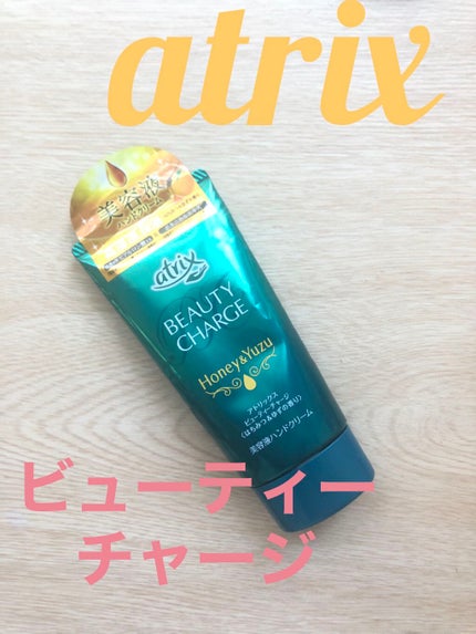 ビューティーチャージ はちみつ&ゆずの香り/アトリックス/ハンドクリームを使ったクチコミ(1枚目)