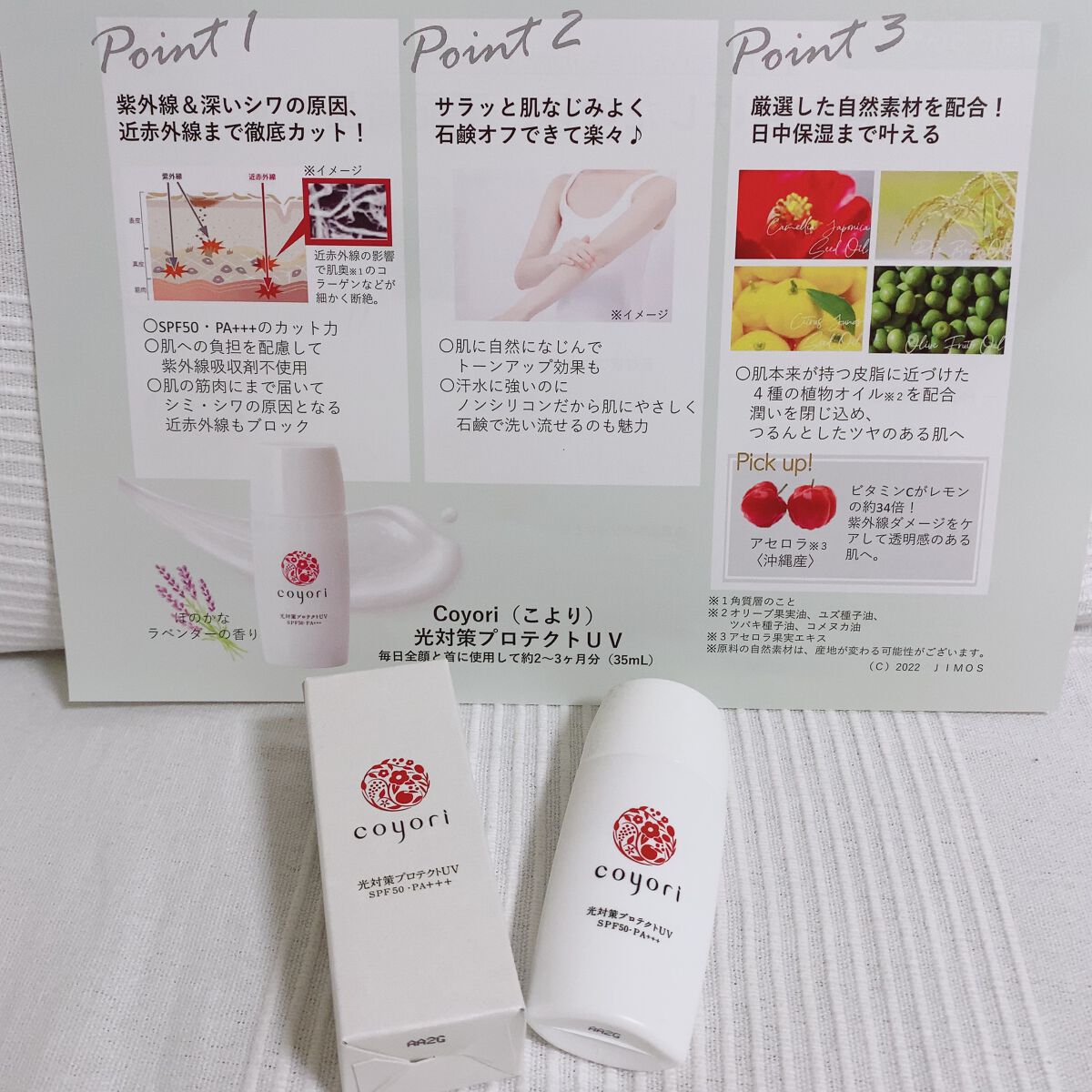 光対策プロテクトUV/Coyori/日焼け止めミルクを使ったクチコミ（1枚目）