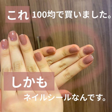 ジェルネイルシール/キャンドゥ/ネイルシールを使ったクチコミ(1枚目)