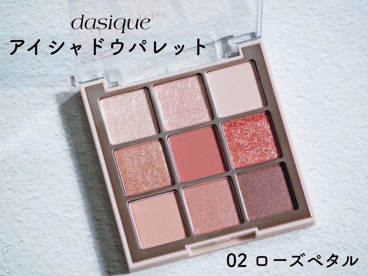 シャドウパレット/dasique/アイシャドウパレットを使ったクチコミ（2枚目）