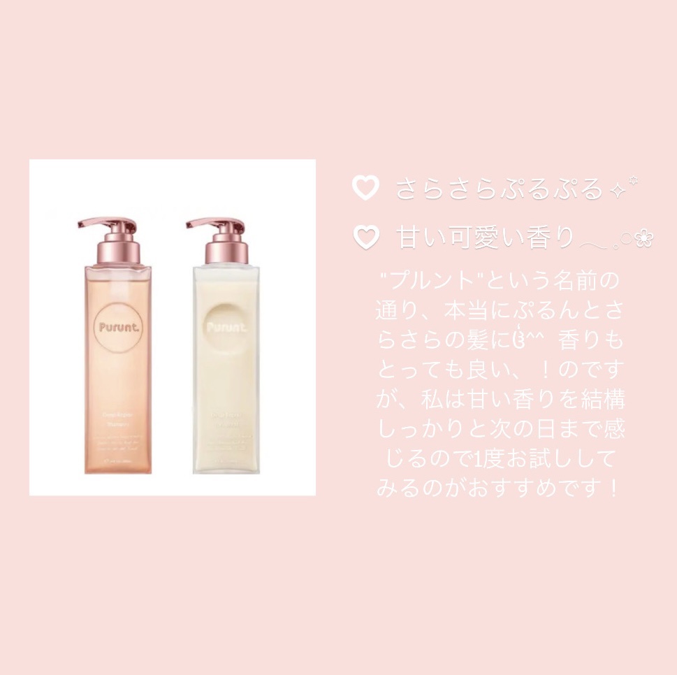 プルント ディープリペア美容液シャンプー／トリートメント/Purunt./市販シャンプーを使ったクチコミ（3枚目）