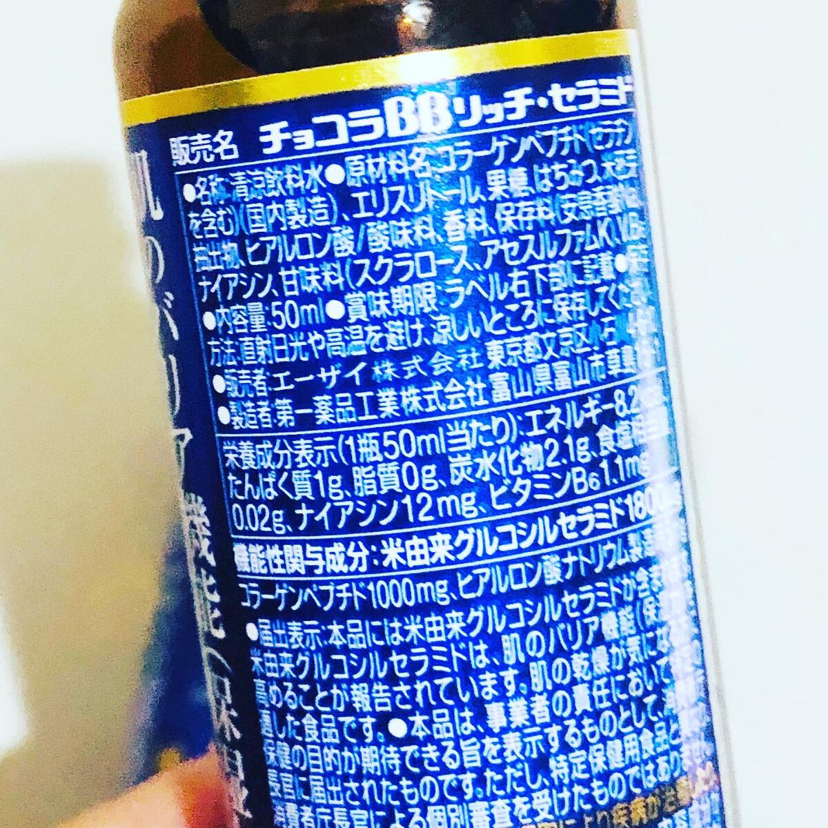 チョコラBBリッチセラミド/チョコラBB/美容ドリンクを使ったクチコミ(2枚目)