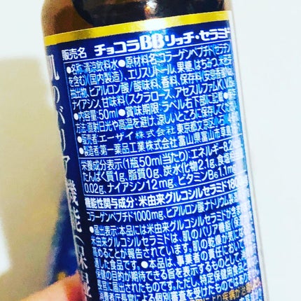 チョコラBBリッチセラミド/チョコラBB/美容ドリンクを使ったクチコミ(2枚目)