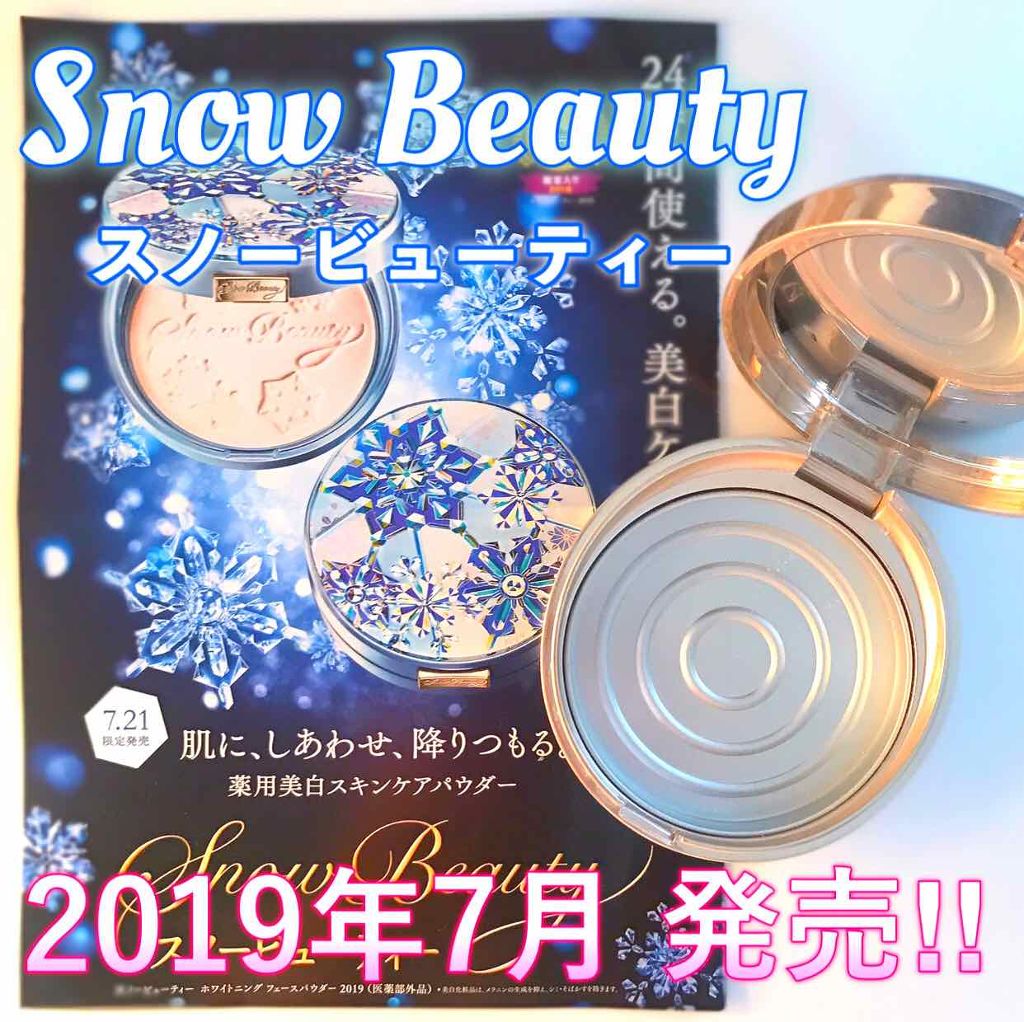 スノービューティー ホワイトニング フェースパウダー 2017/スノービューティー/プレストパウダーを使ったクチコミ(1枚目)